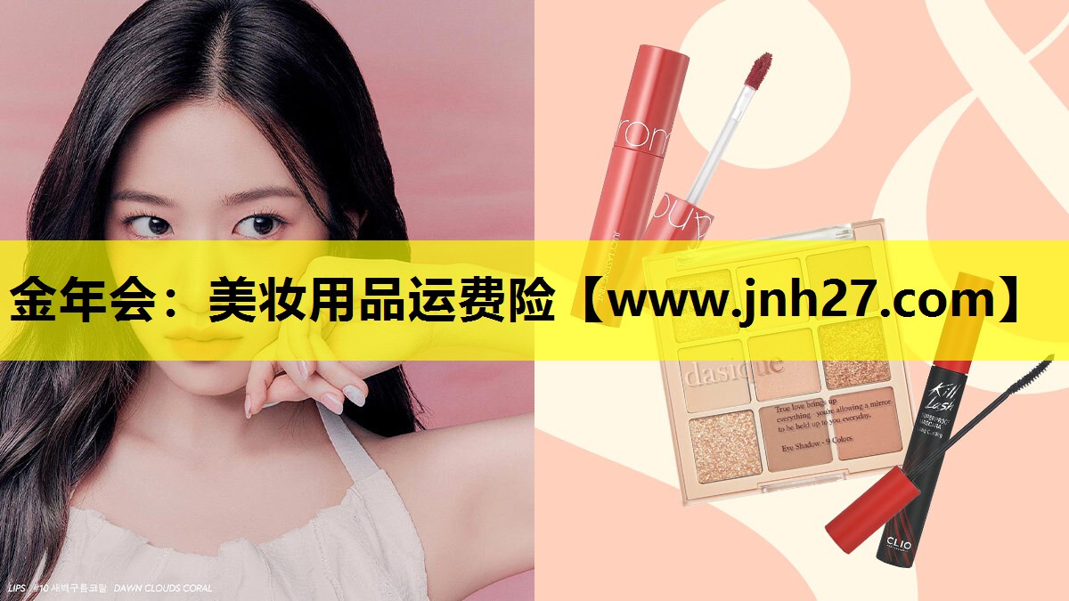 美妆用品运费险