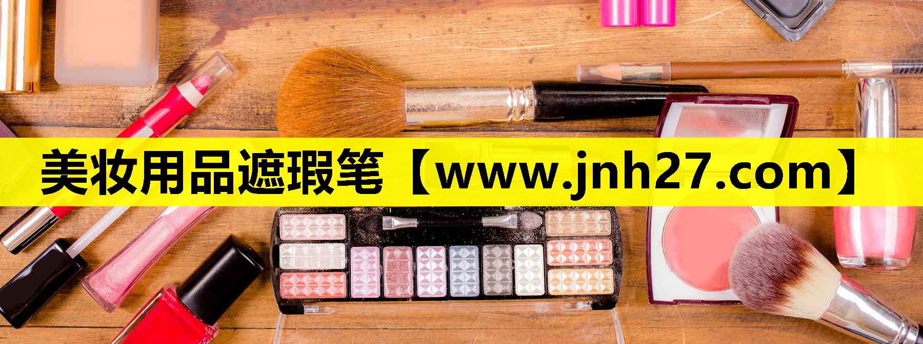 美妆用品遮瑕笔