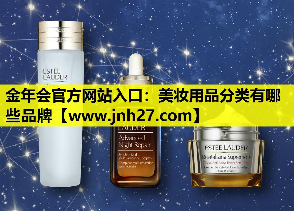 美妆用品分类有哪些品牌
