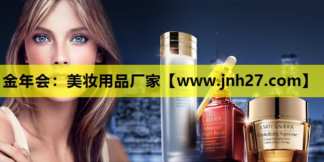 美妆用品厂家