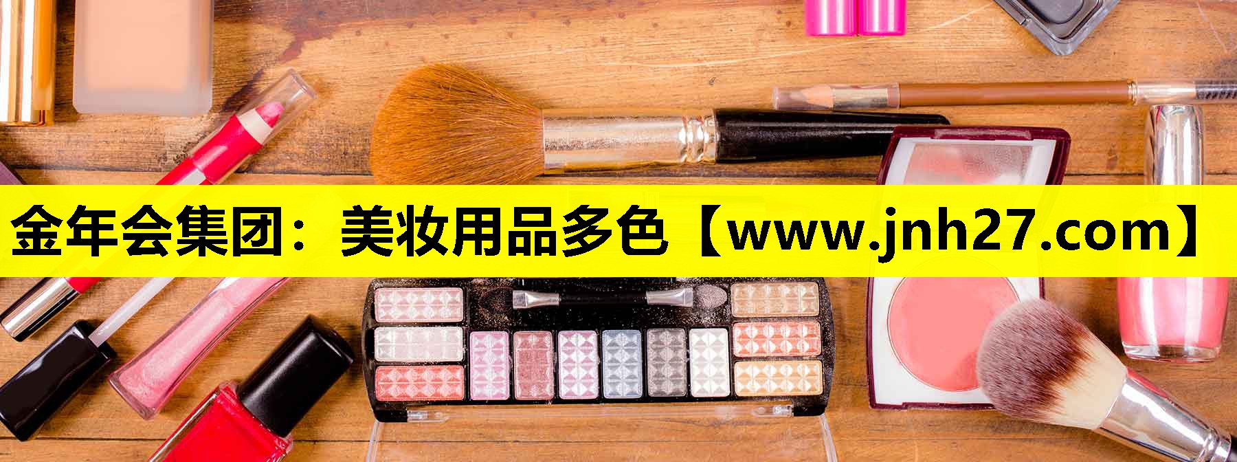 美妆用品多色