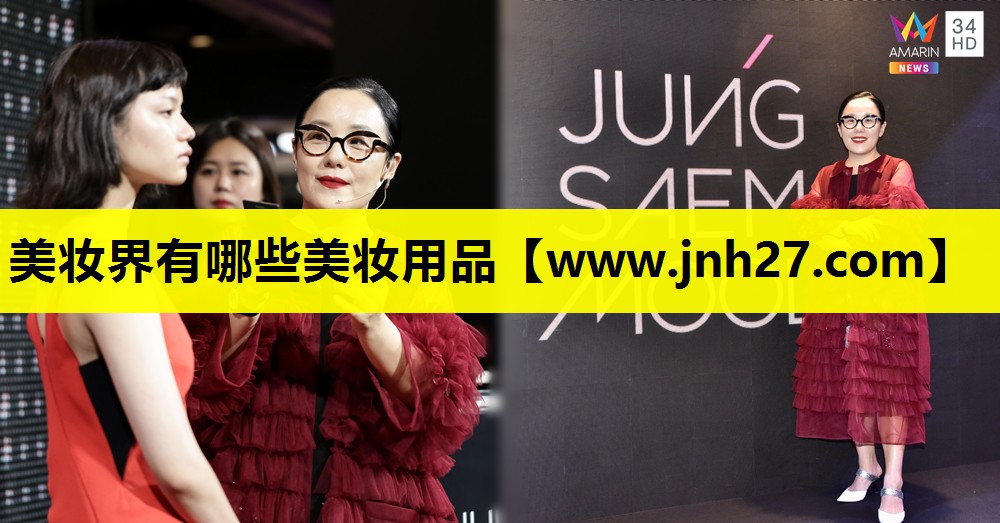 美妆界有哪些美妆用品