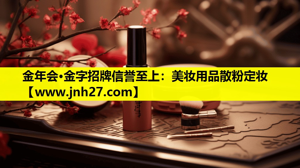 美妆用品散粉定妆