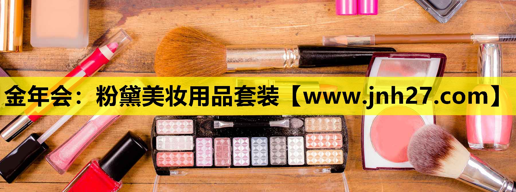 粉黛美妆用品套装