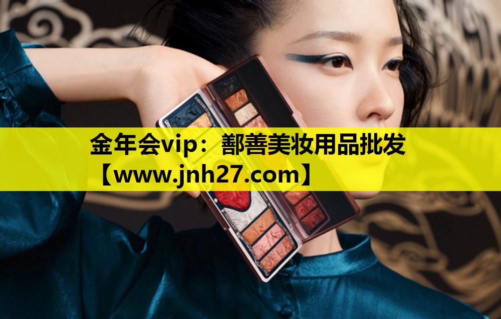 鄯善美妆用品批发