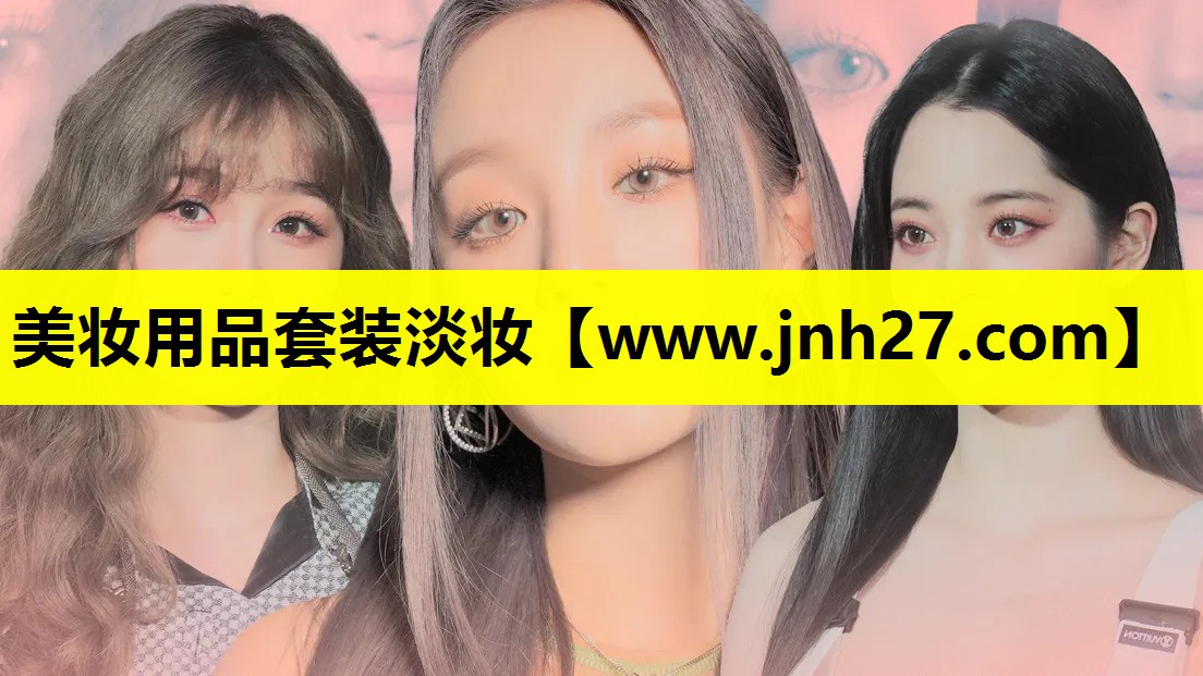 美妆用品套装淡妆