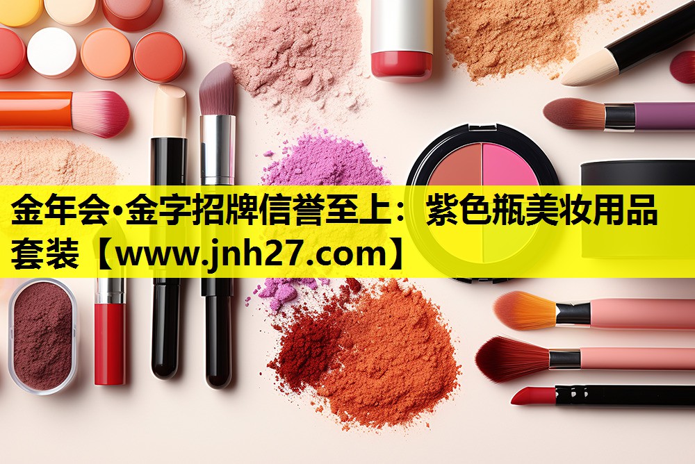 紫色瓶美妆用品套装